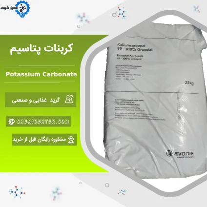 خرید کربنات پتاسیم