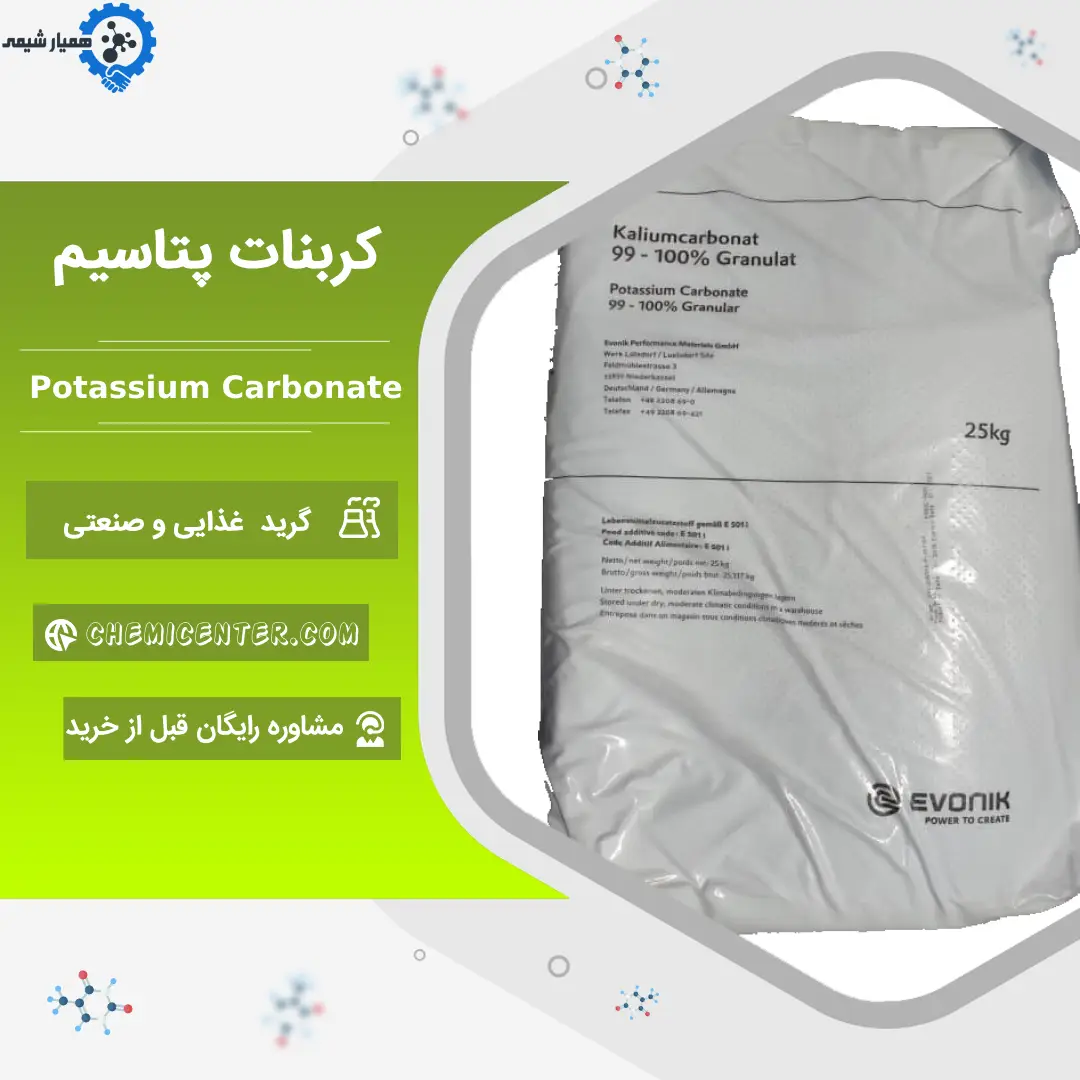 کربنات پتاسیم