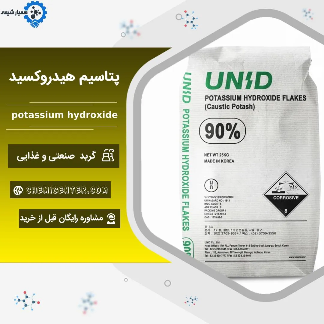 پتاسیم هیدروکسید