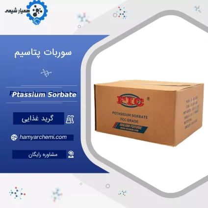 فروش سوربات پتاسیم
