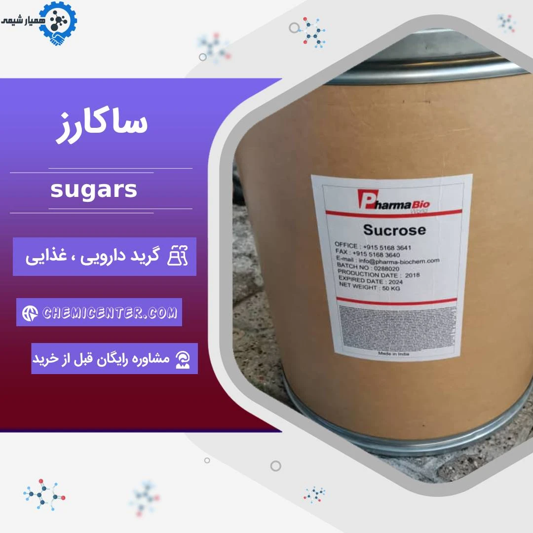 ساکارز