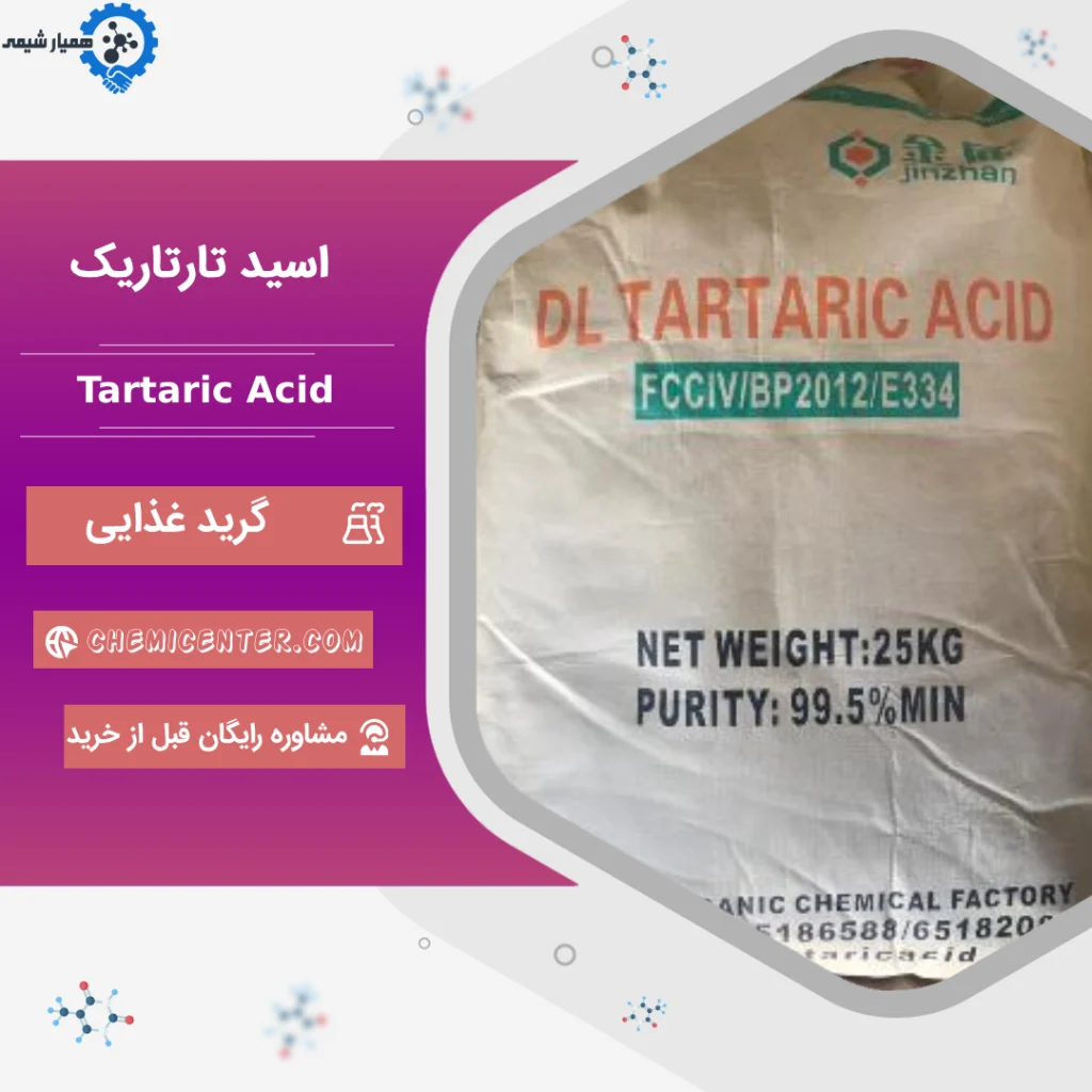 خرید اسید تارتاریک خوراکی