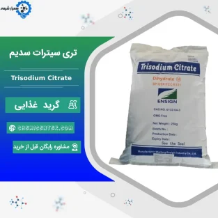 تری سیترات سدیم (سدیم سیترات)