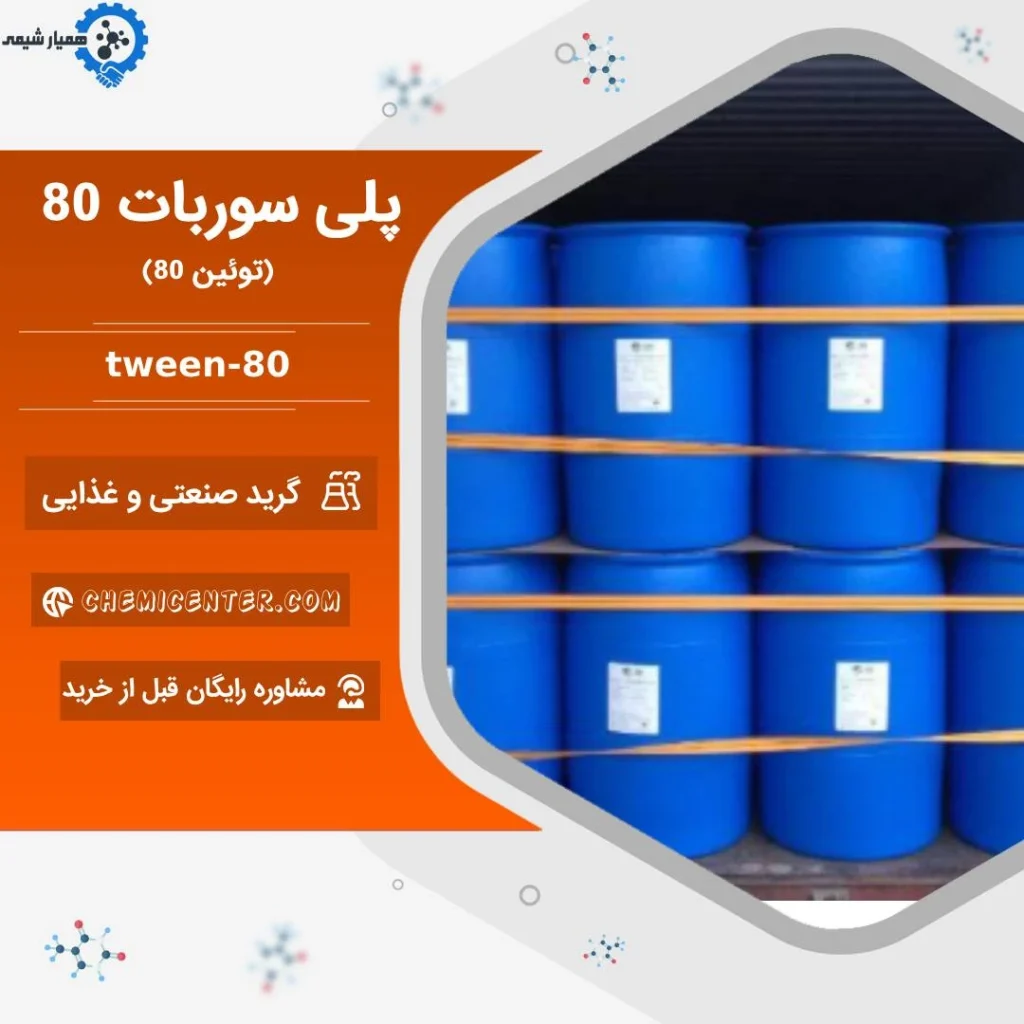 قیمت عمده پلی سوربات 80