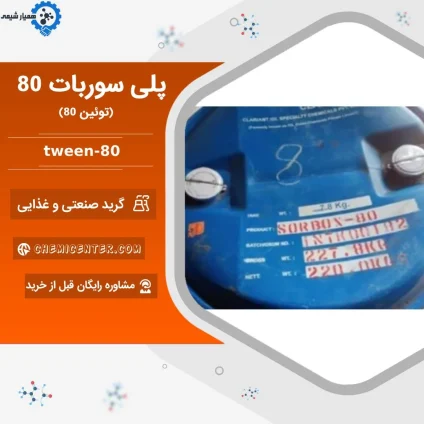 خرید پلی سوربات 80 برند یونی تاپ
