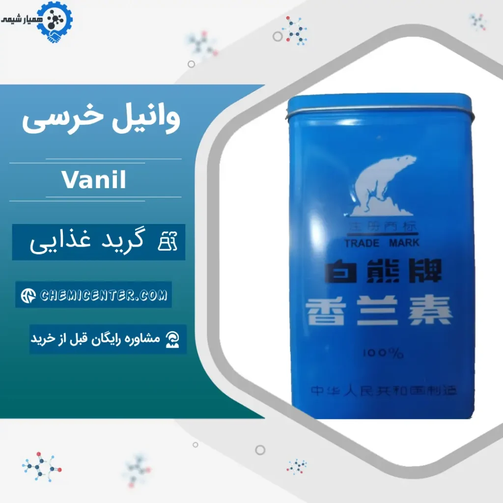 خرید وانیل