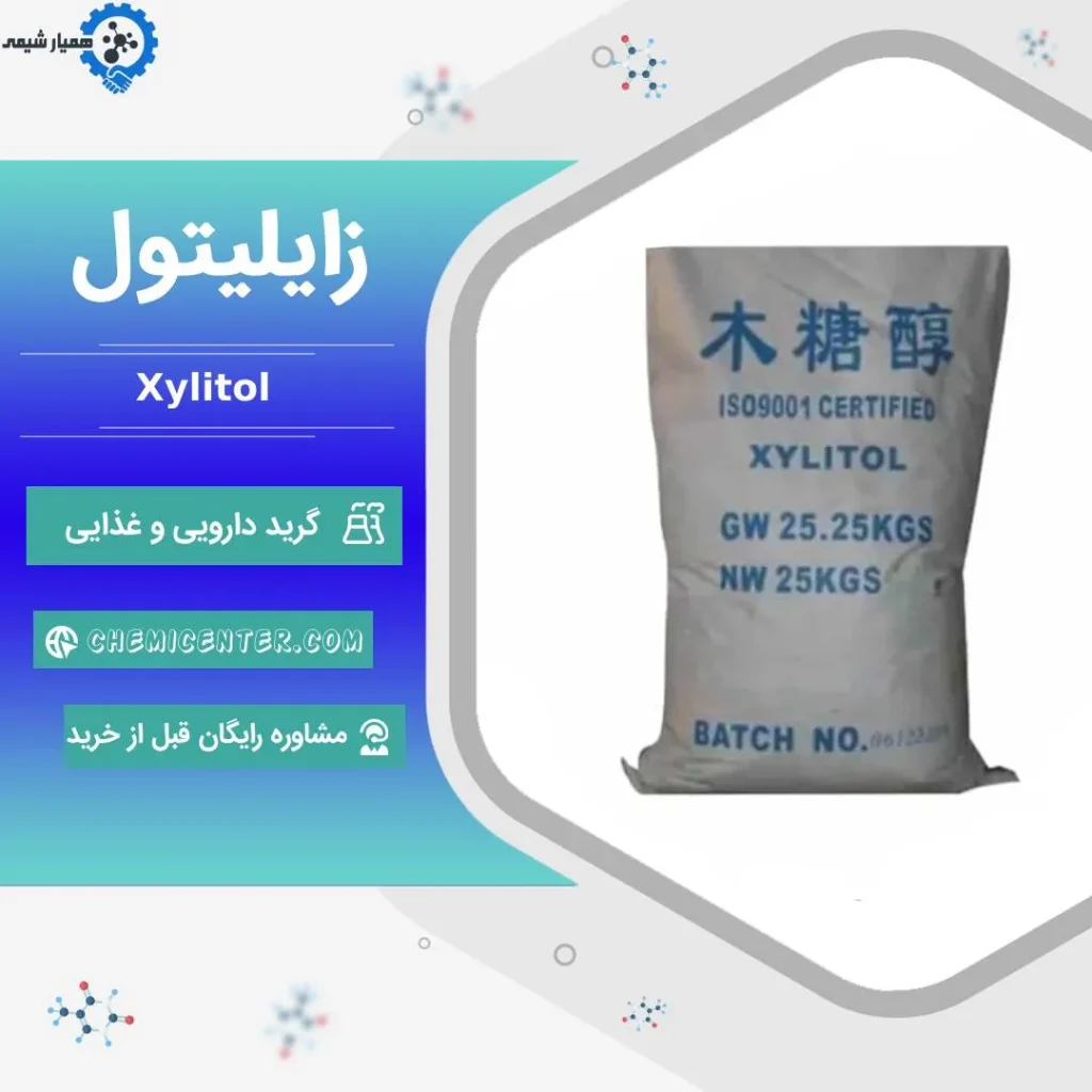 خرید زایلیتول