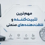 مهم ترین تثبیت کننده و غلظت دهنده های صنعتی