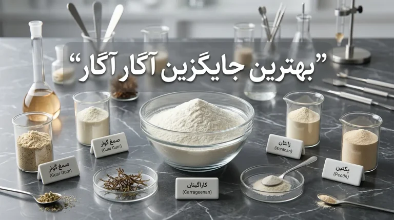 معرفی بهترین جایگزین پودر آگار آگار در صنایع غذایی