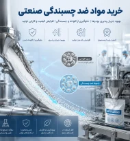 ضد چسبندگی