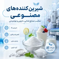 شیرین کننده مصنوعی
