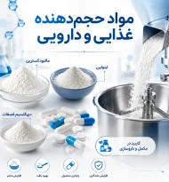 حجم‌ دهنده