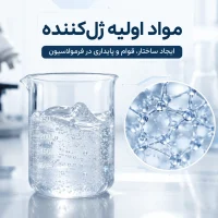 خرید و فروش مواد اولیه ژل‌کننده
