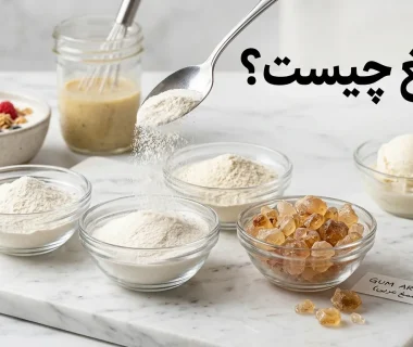 صمغ چیست و چه کاربردی دارد؟ راهنمای کامل انواع صمغ‌های خوراکی و دارویی