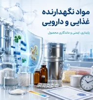 نگهدارنده
