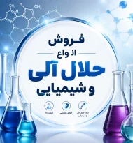 حلال