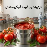 ترکیبات رب گوجه فرنگی صنعتی؛ داخل رب کارخانه‌ای چه هست؟