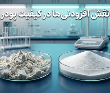 مواد ضد چسبندگی چیست و چگونه افزودنی‌های ضد کلوخه کیفیت محصول را نجات می‌دهند؟