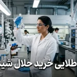 نکات مهمی که قبل از خرید حلال شیمیایی باید بدانید