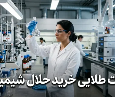 نکات فنی خرید حلال‌های شیمیایی صنعتی؛ از بررسی برگه آنالیز تا شرایط انبارداری