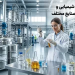 انواع حلال‌های شیمیایی و کاربرد آن‌ها در صنایع مختلف