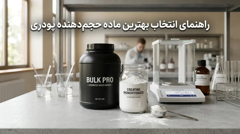 راهنمای انتخاب بهترین ماده حجم‌دهنده برای پودرهای غذایی و مکمل‌ها