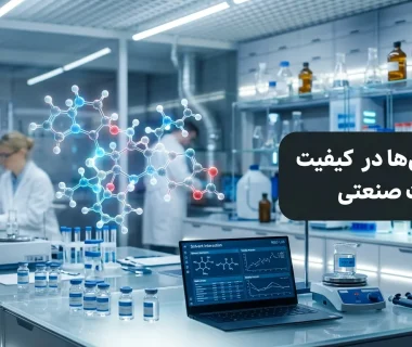 راهنمای کاربردی نقش حلال ها در بهبود فرآیند تولید و کیفیت محصولات صنعتی