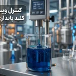 ویسکوزیته چیست؟ تاثیر در عملکرد محصولات صنعتی