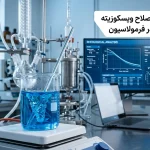 رایج‌ترین مشکلات ویسکوزیته در فرمولاسیون و راه‌های اصلاح آن