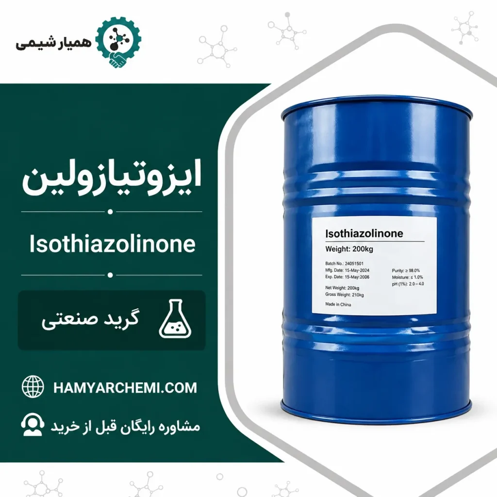 خرید عمده ایزوتیازولین صنعتی | نگهدارنده ضد کپک و باکتری