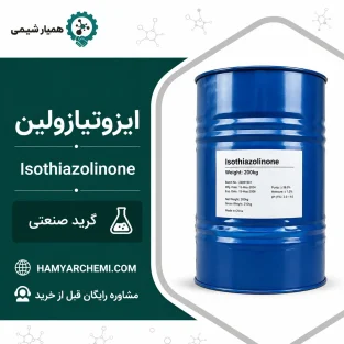 ایزوتیازولین