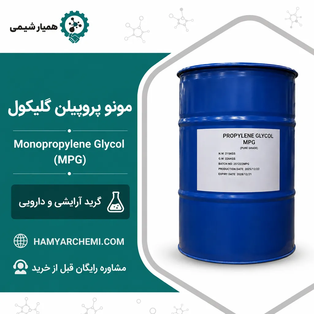 خرید مونو پروپیلن گلیکول (MPG) | قیمت عمده و گریدهای مختلف