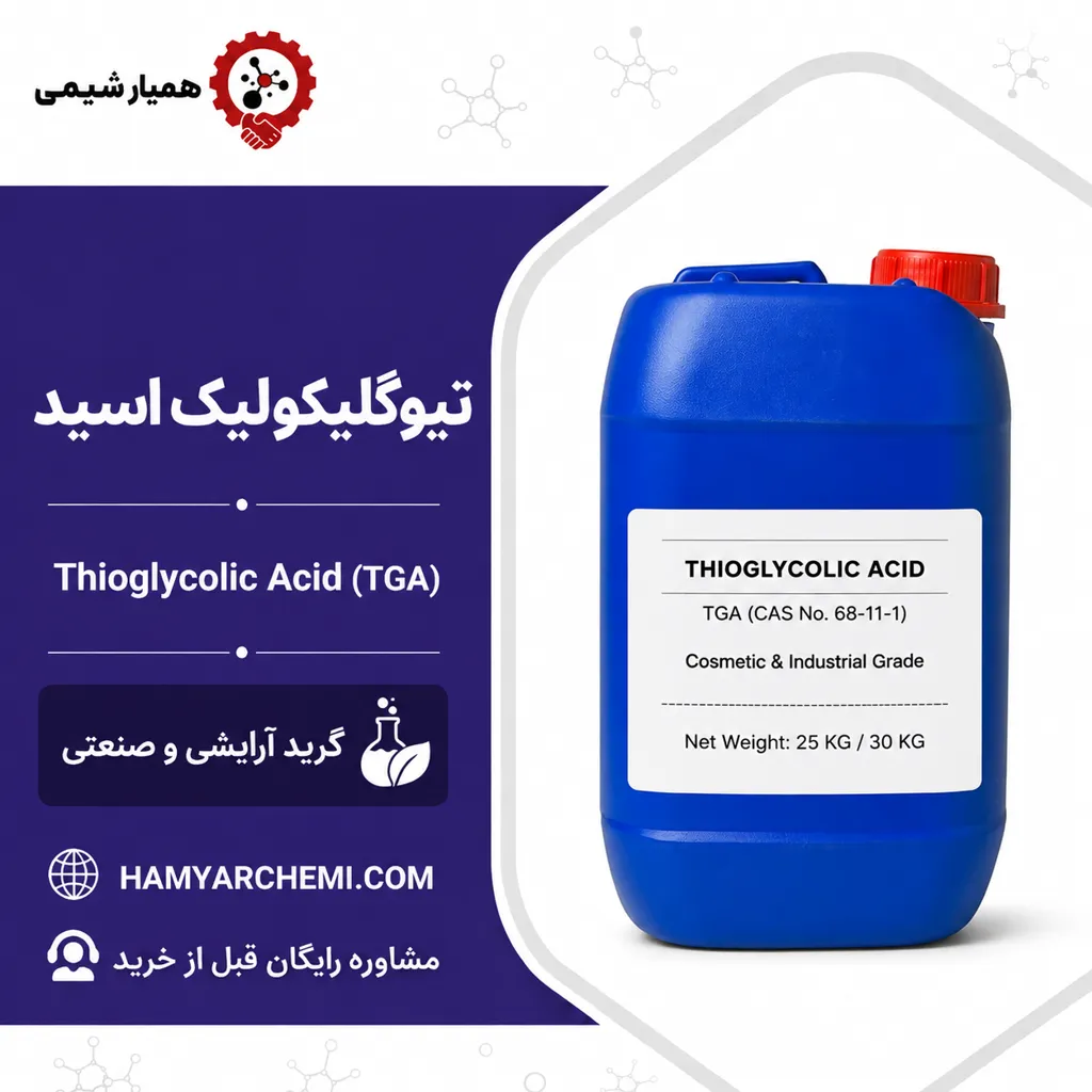 خرید تیوگلیکولیک اسید 80% [آرایشی، صنعتی] 🧴 + فروش عمده