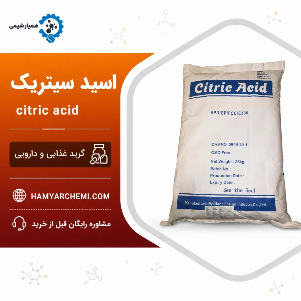 خرید اسید سیتریک | قیمت روز اسید سیتریک عمده | همیار شیمی