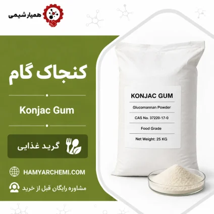 خرید کنجاک گام [خوراکی]؛ فودینگ چین با آنالیز معتبر🌿