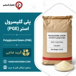 پلی گلیسرول استر(pge)