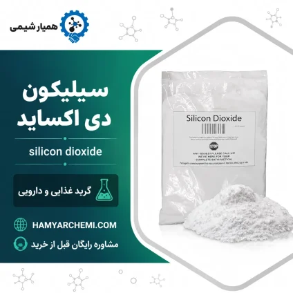 سیلیکون دی اکساید