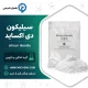 سیلیکون دی اکساید