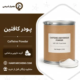 پودر کافئین