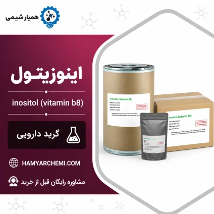 خرید اینوزیتول ویتامین B8 اصل | گرید دارویی و غذایی