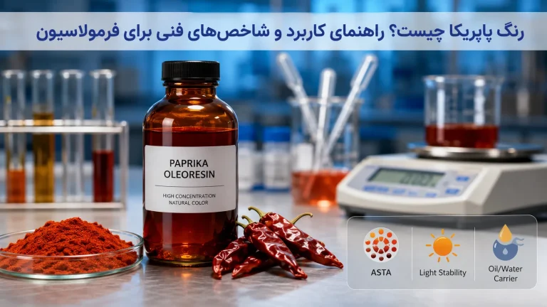 رنگ پاپریکا چیست؟ بررسی کاربردها و تفاوت‌ها+ راهنمای انتخاب