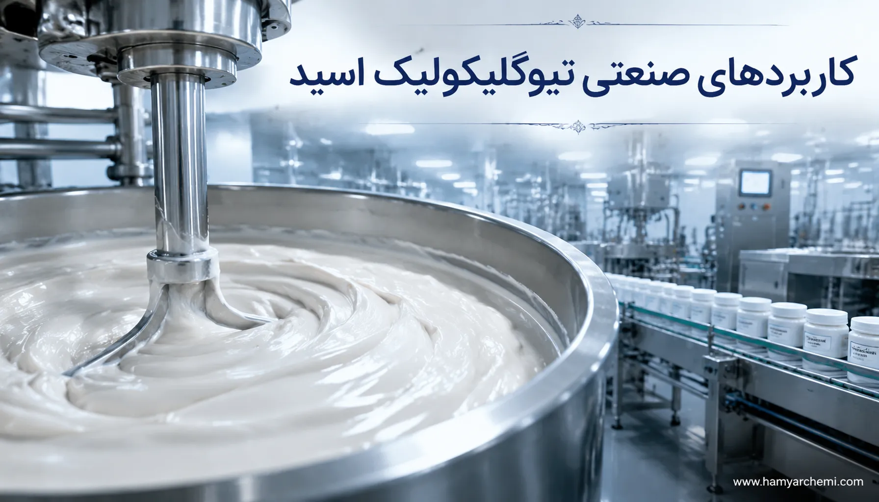 تیوگلیکولیک اسید چیست؟ راهنمای کامل ویژگی‌ها و کاربردها