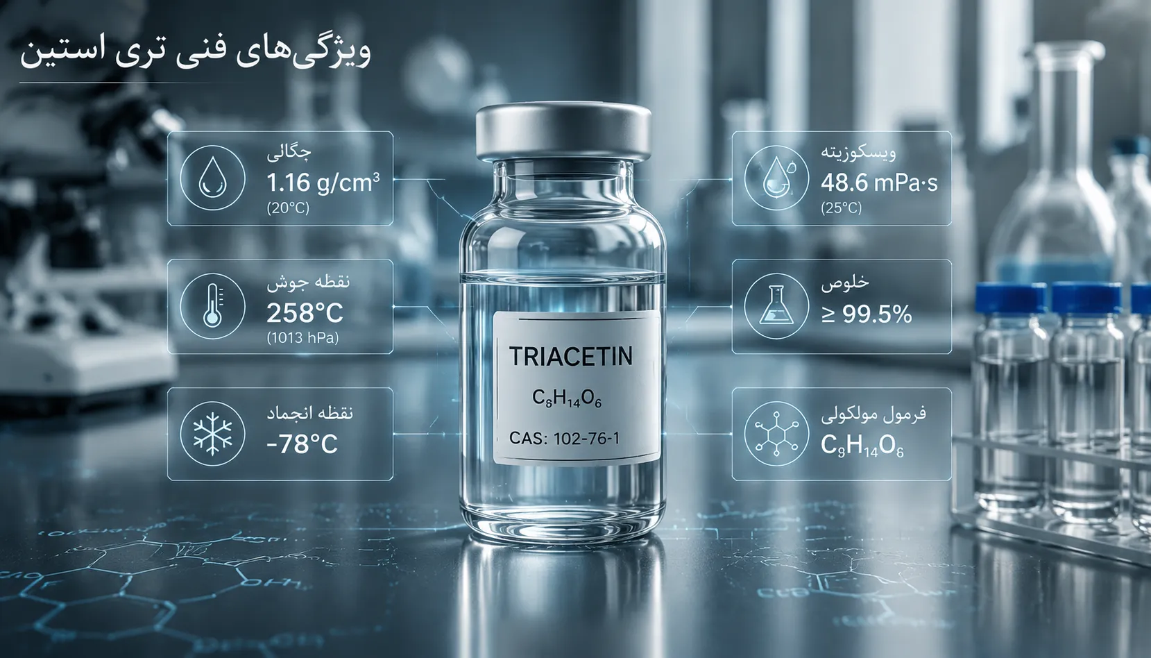 تری استین چیست؟ راهنمای مشخصات، کاربردهای صنعتی و دارویی